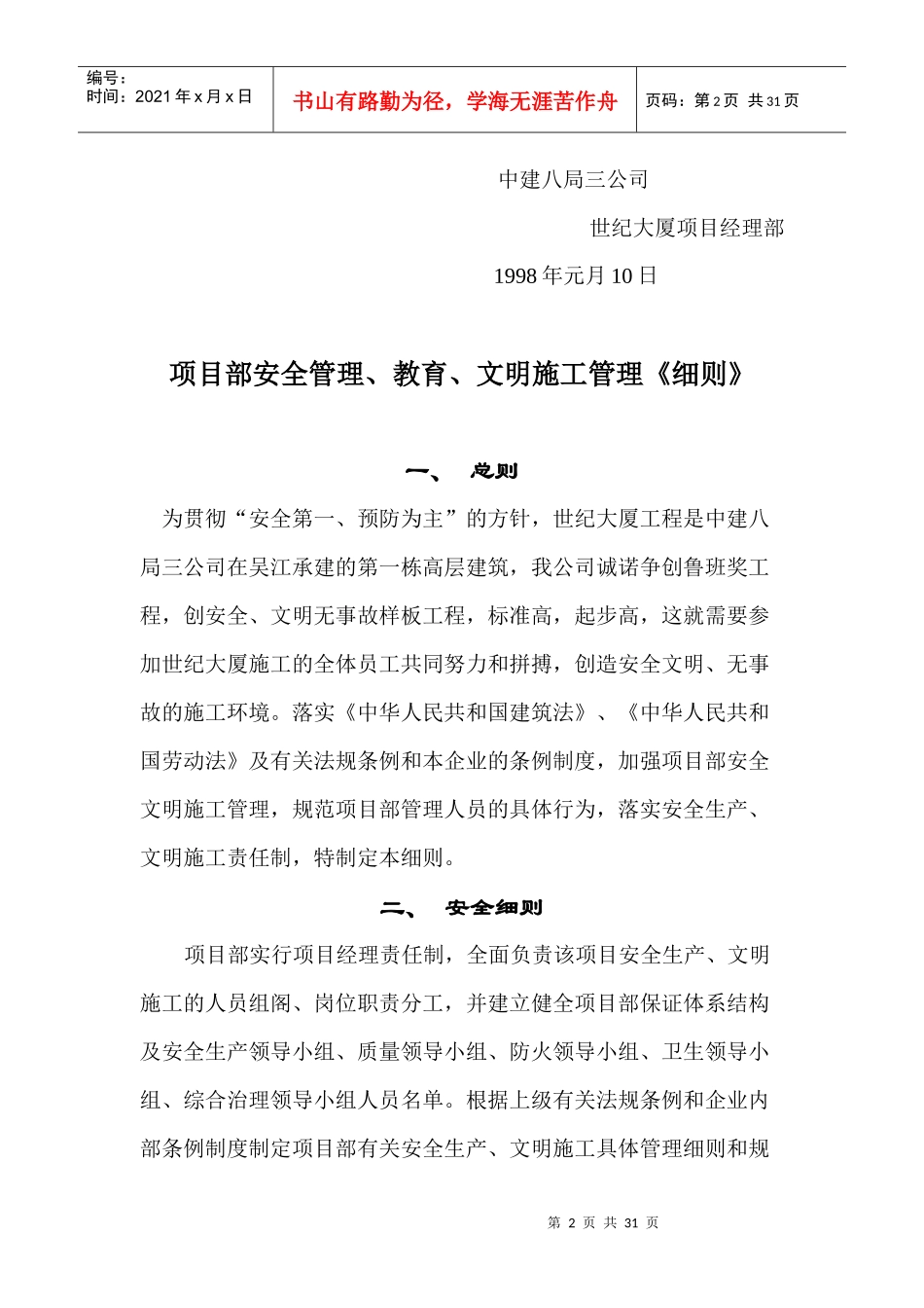 质量安全管理SG_第2页