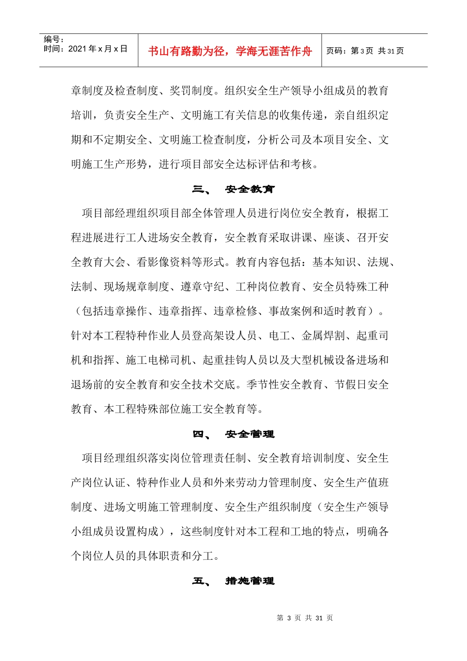 质量安全管理SG_第3页