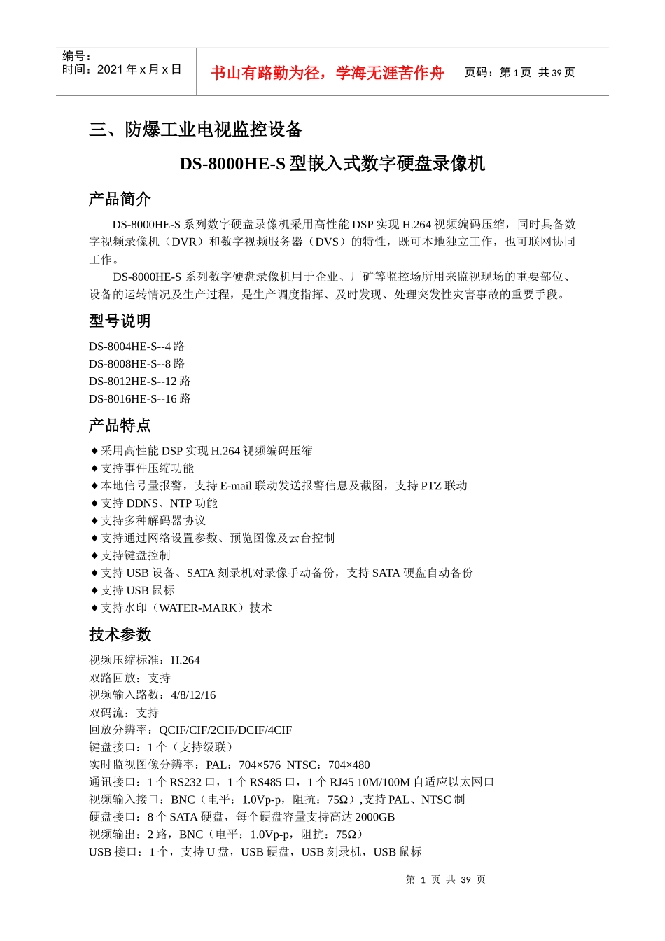 防爆工业电视监控设备_第1页