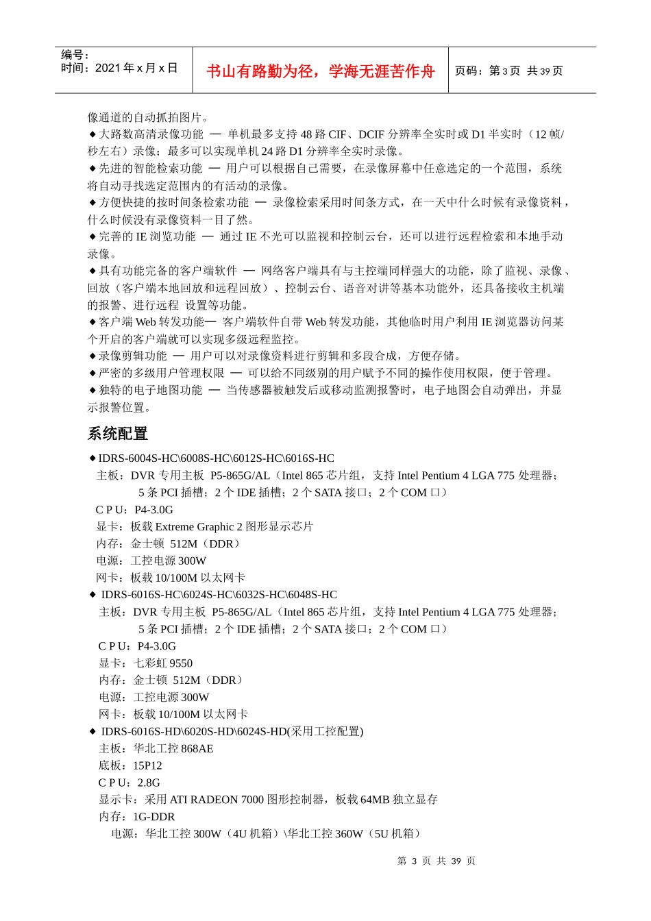 防爆工业电视监控设备_第3页