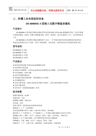 防爆工业电视监控设备