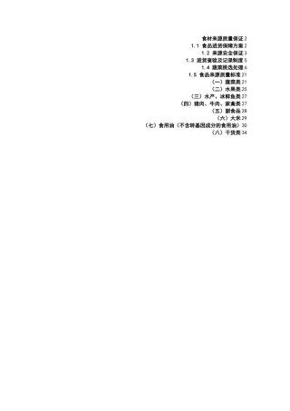 食材来源方案