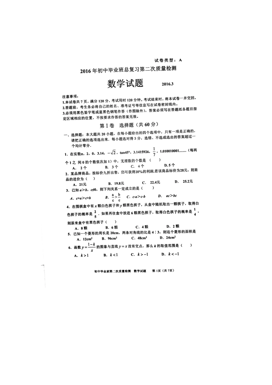 中考数学模拟试题_第1页