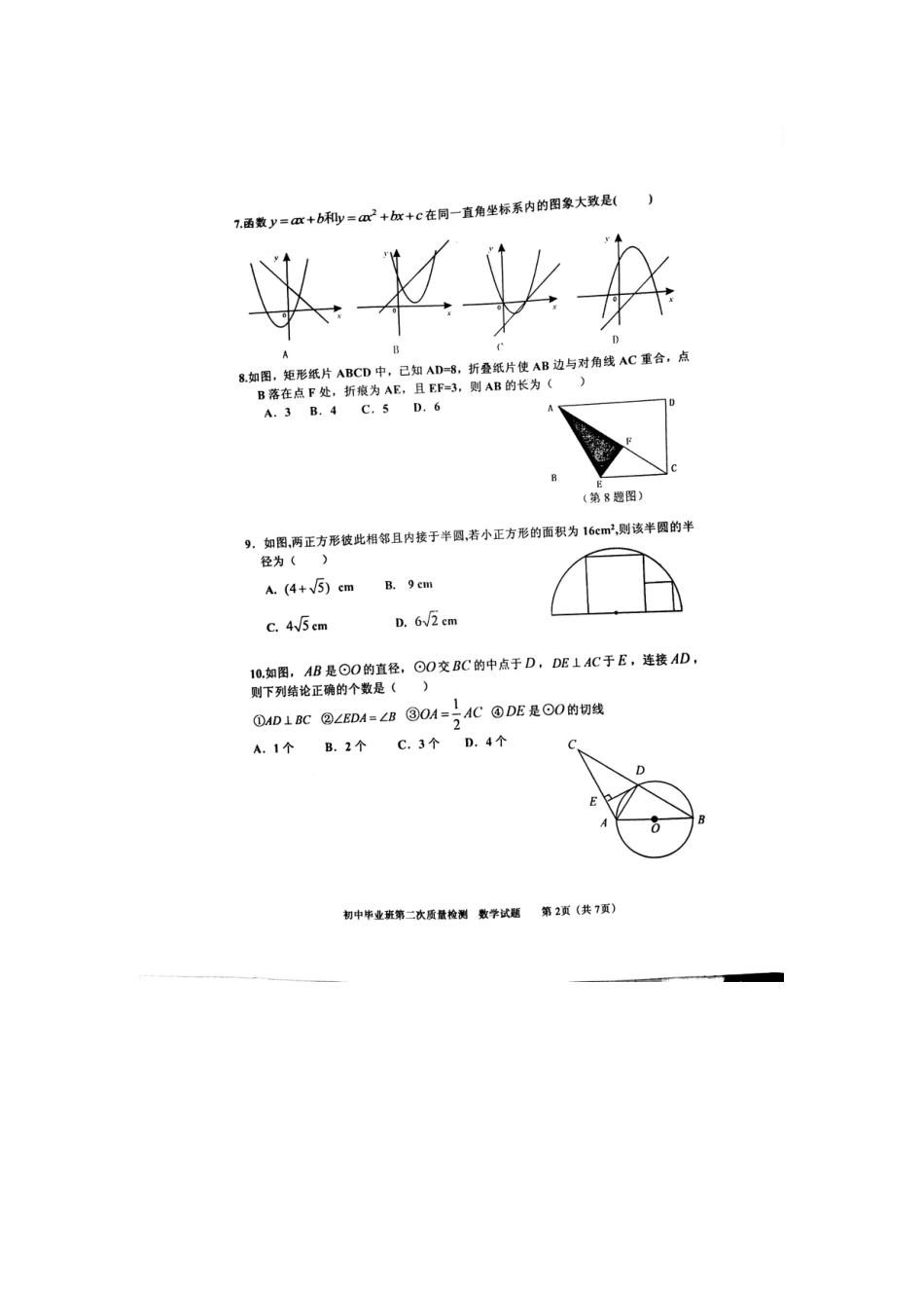 中考数学模拟试题_第2页