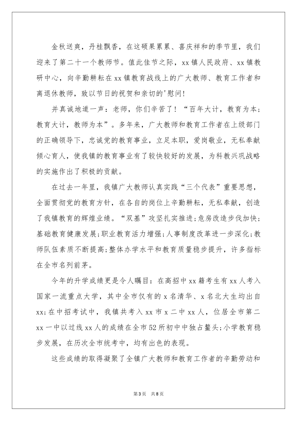 给退休职工慰问信集锦5篇_第3页