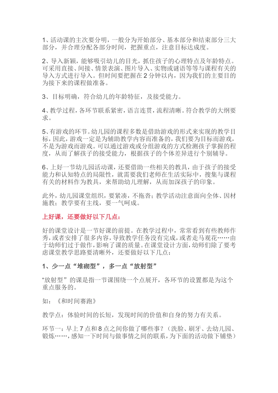 一堂“好课”时怎样练成的_第2页