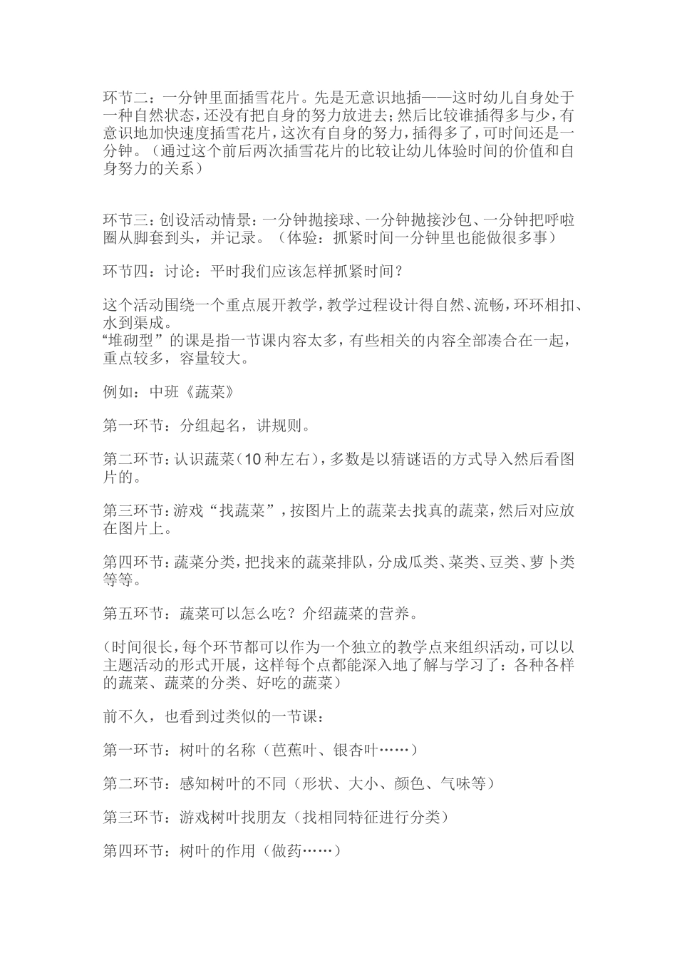 一堂“好课”时怎样练成的_第3页