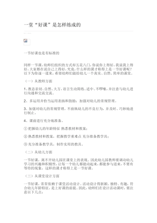 一堂“好课”时怎样练成的