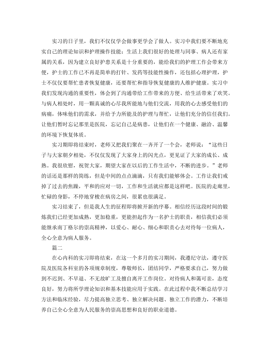 护士实习总结三篇 _第2页