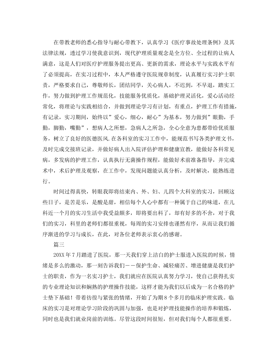 护士实习总结三篇 _第3页