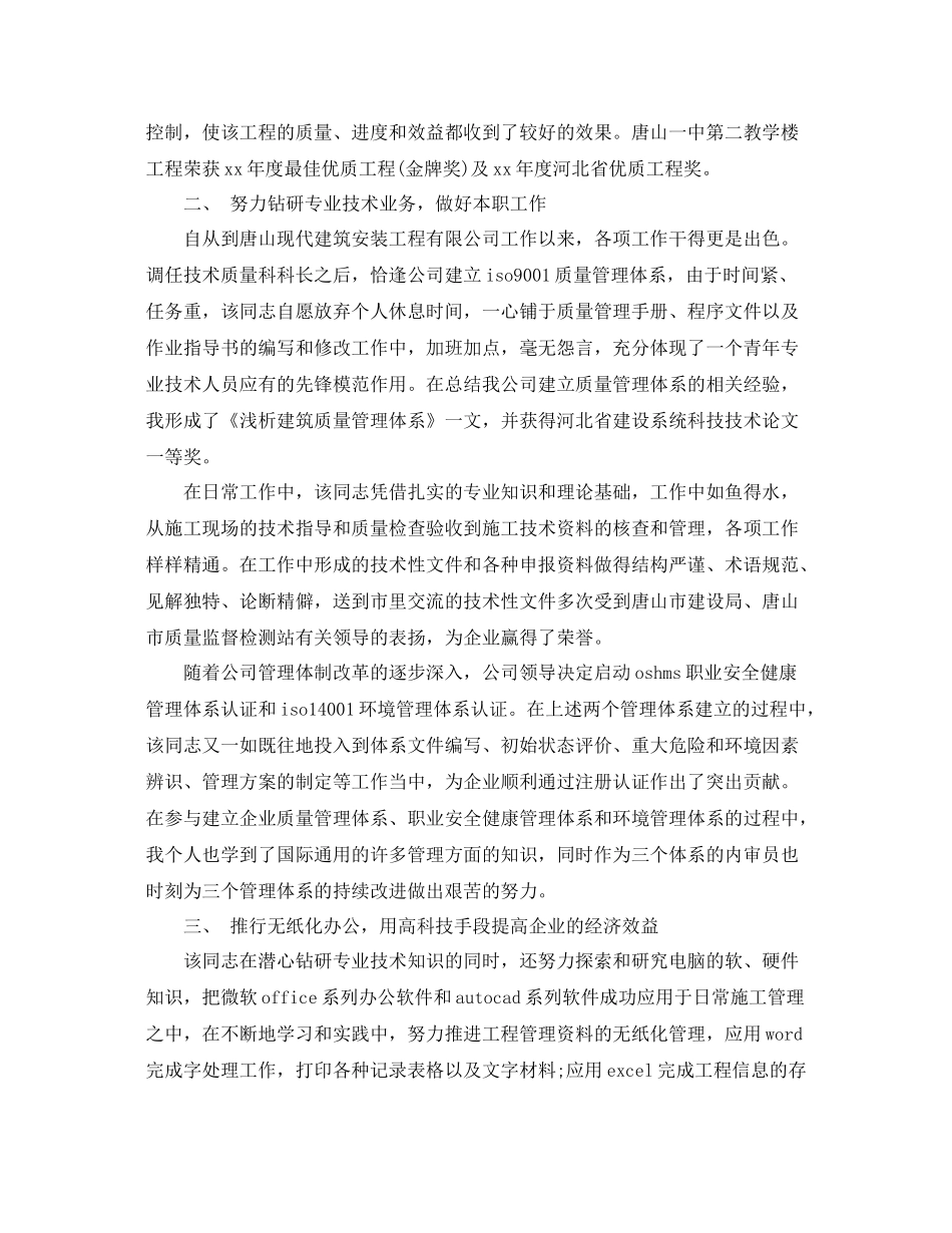 建筑专业技术员个人工作总结 _第2页