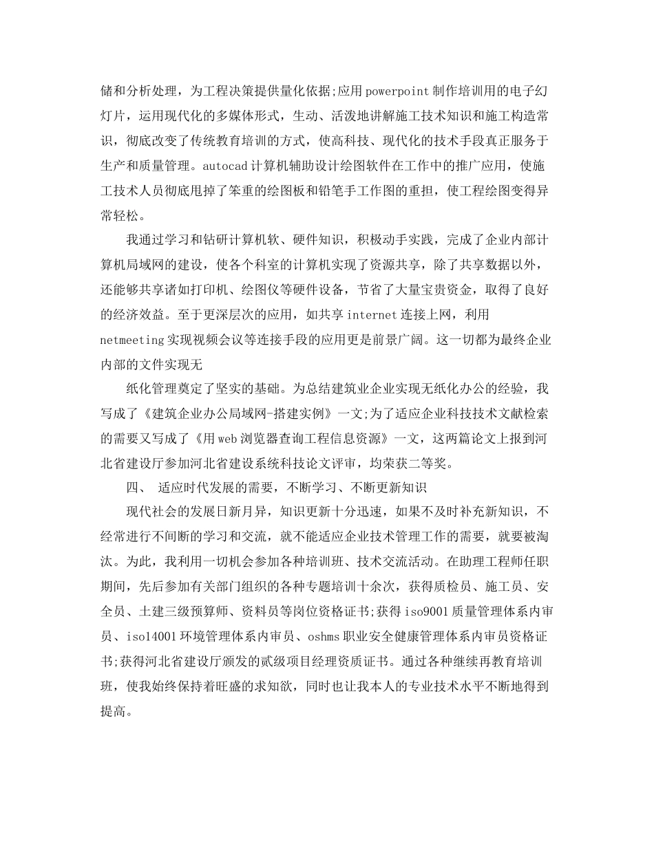建筑专业技术员个人工作总结 _第3页