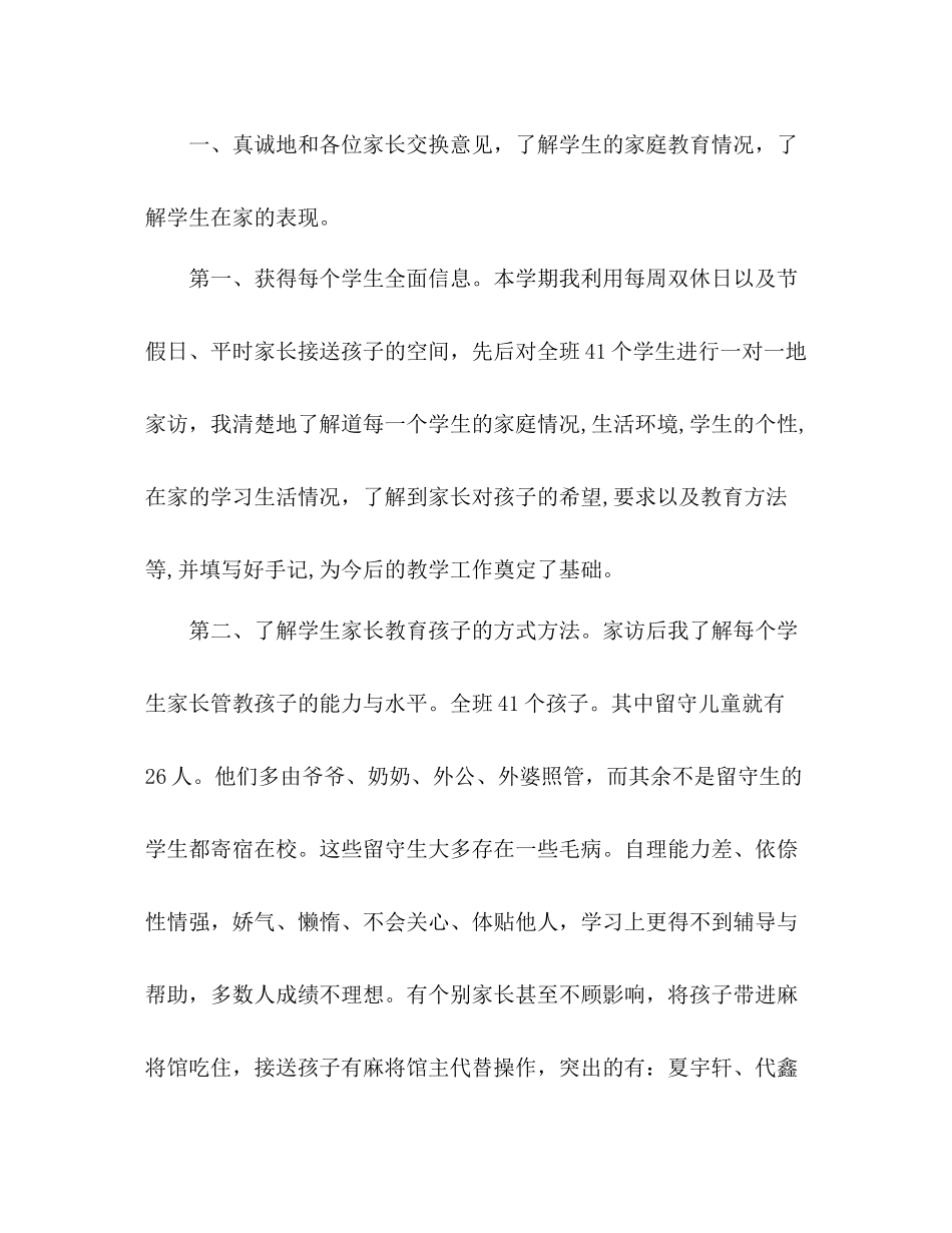 学生家访工作总结 _第2页