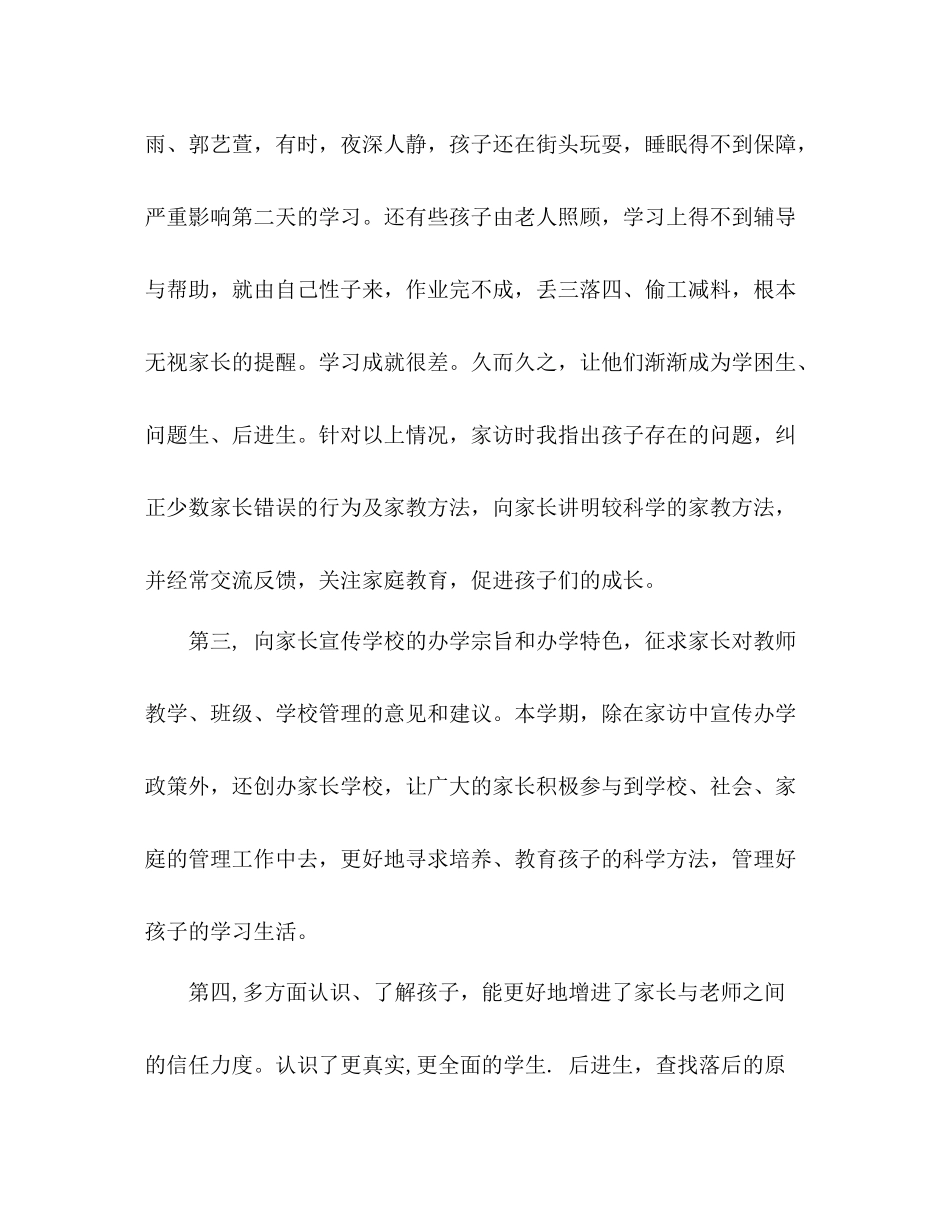 学生家访工作总结 _第3页