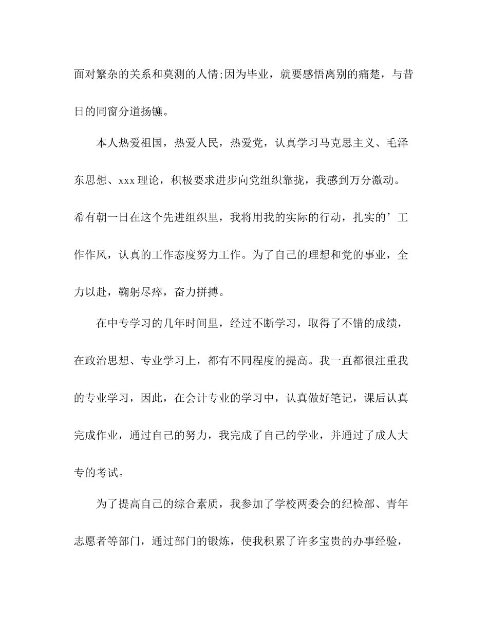 三年中专生的毕业总结 _第2页