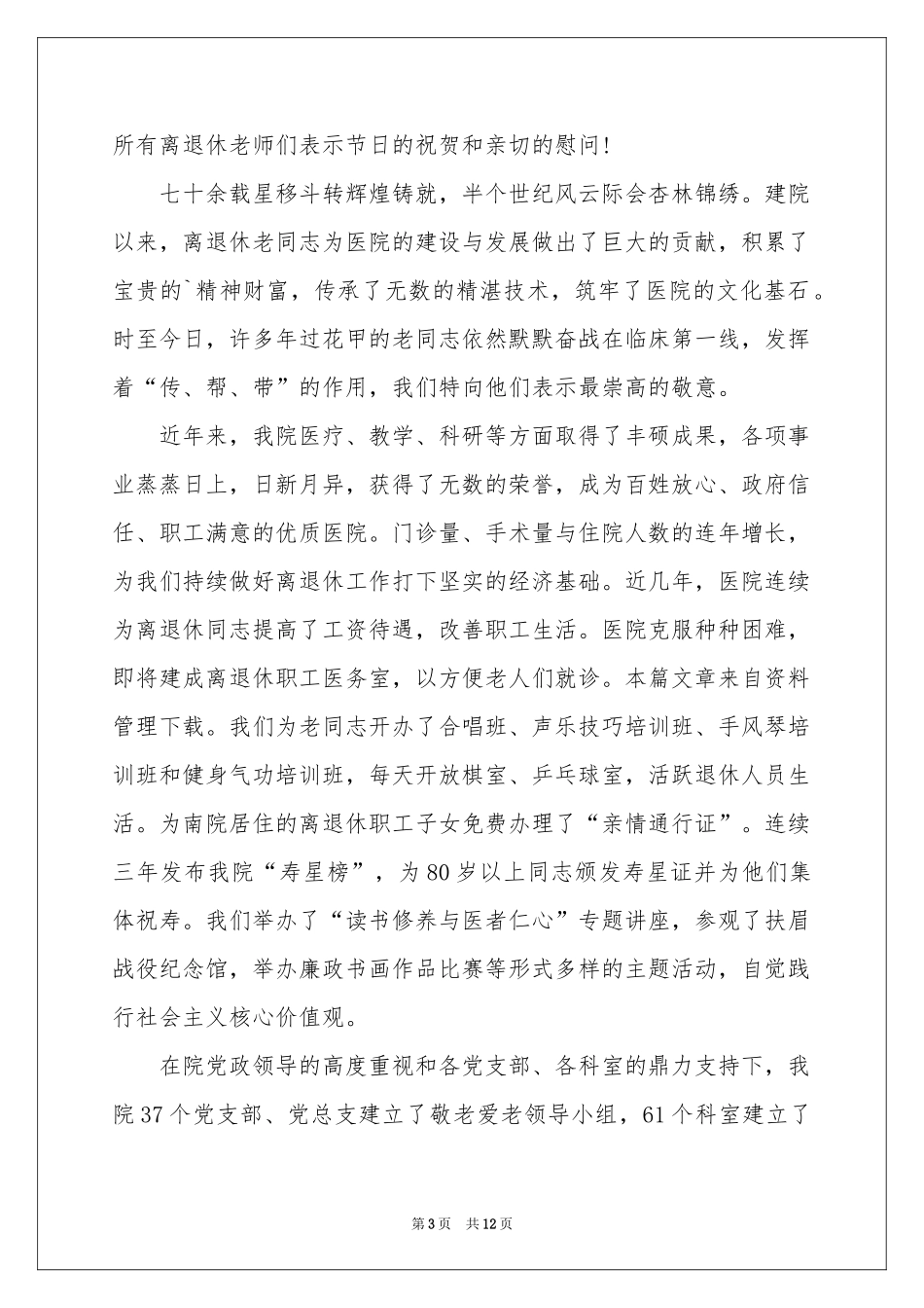 给退休职工慰问信锦集九篇_第3页