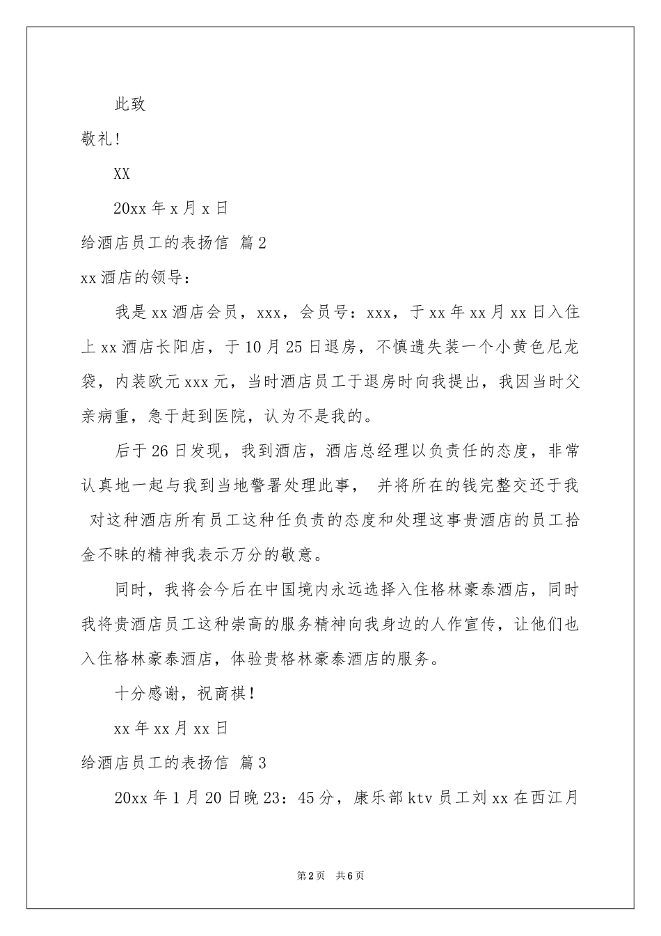 给酒店员工的表扬信六篇_第2页