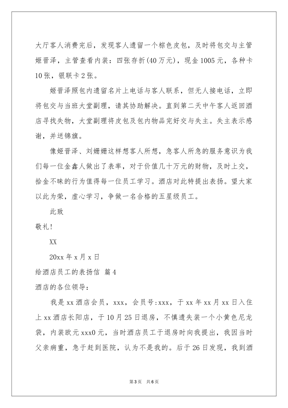 给酒店员工的表扬信六篇_第3页