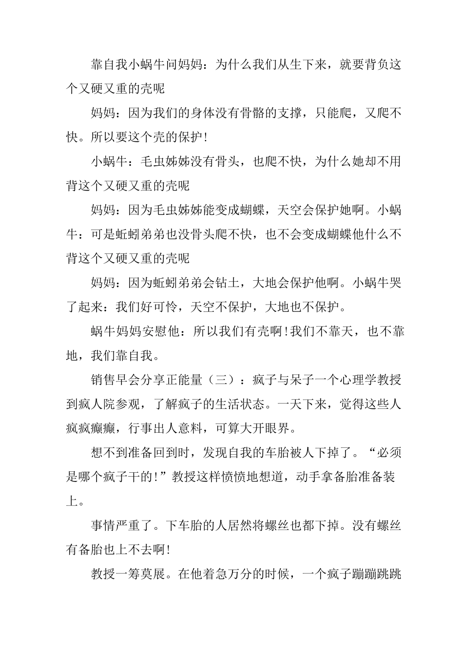 销售早会分享正能量20篇_第2页