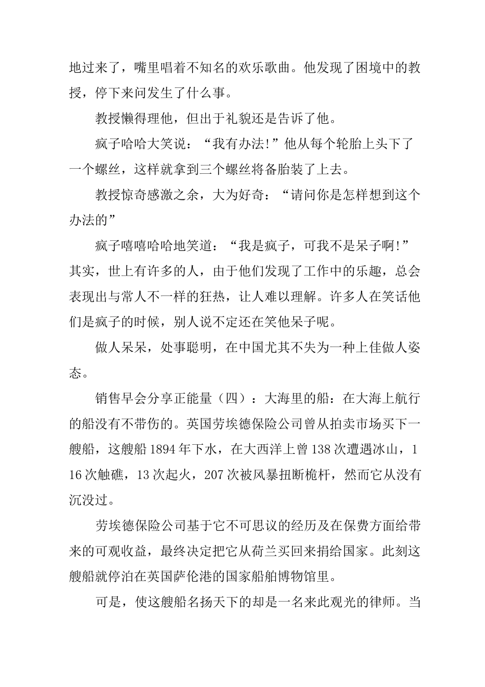 销售早会分享正能量20篇_第3页