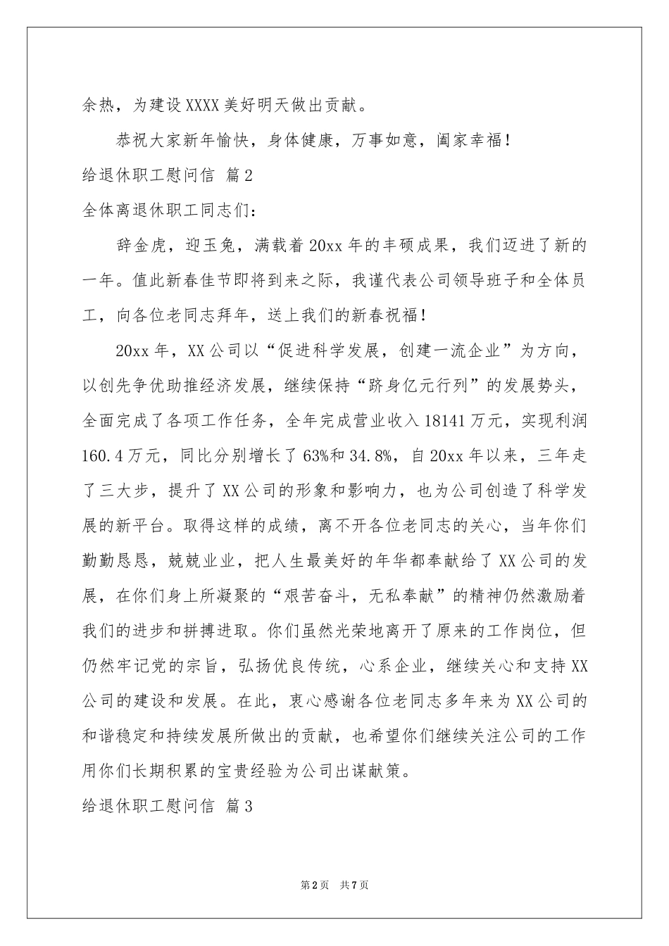 给退休职工慰问信集锦7篇_第2页