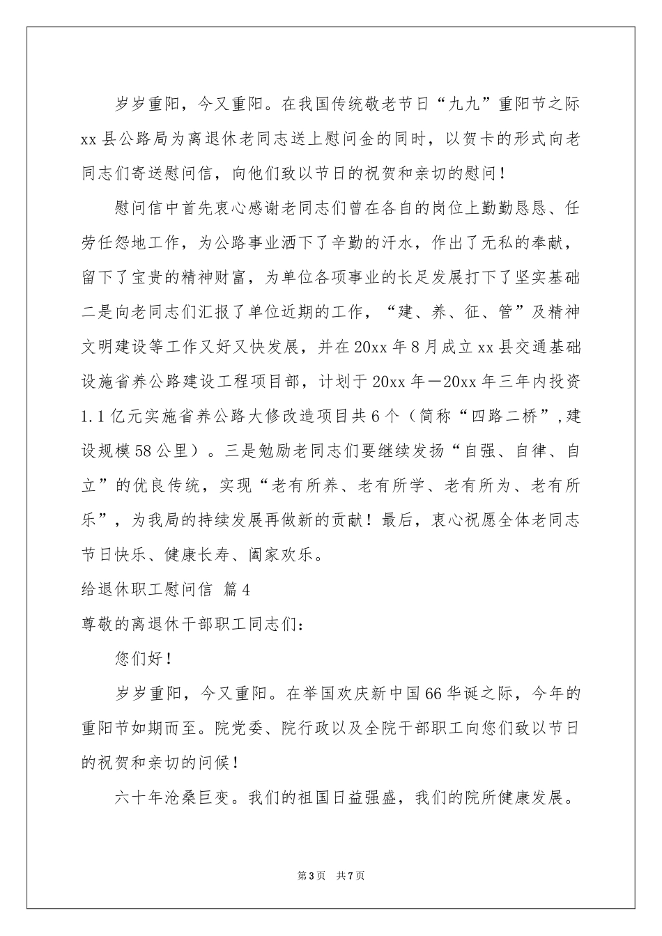 给退休职工慰问信集锦7篇_第3页