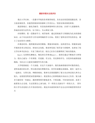 最新学期末自我评价 