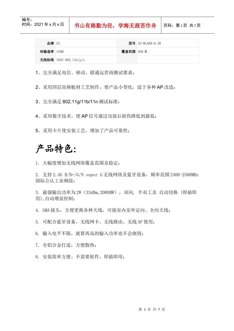 IEEE 80211n 05W WLAN功放_第1页