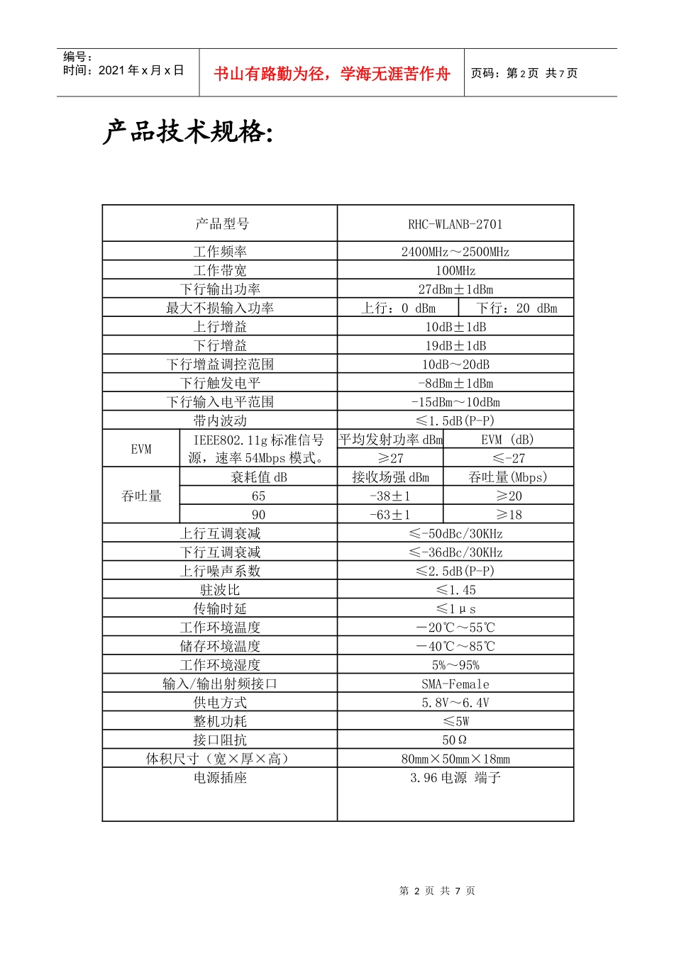 IEEE 80211n 05W WLAN功放_第2页
