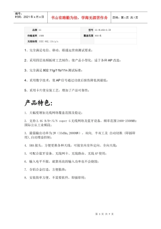 IEEE 80211n 05W WLAN功放
