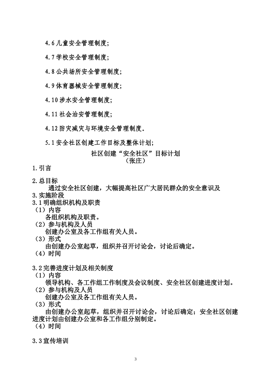 安全社区创建档案模版(详细版)_第3页