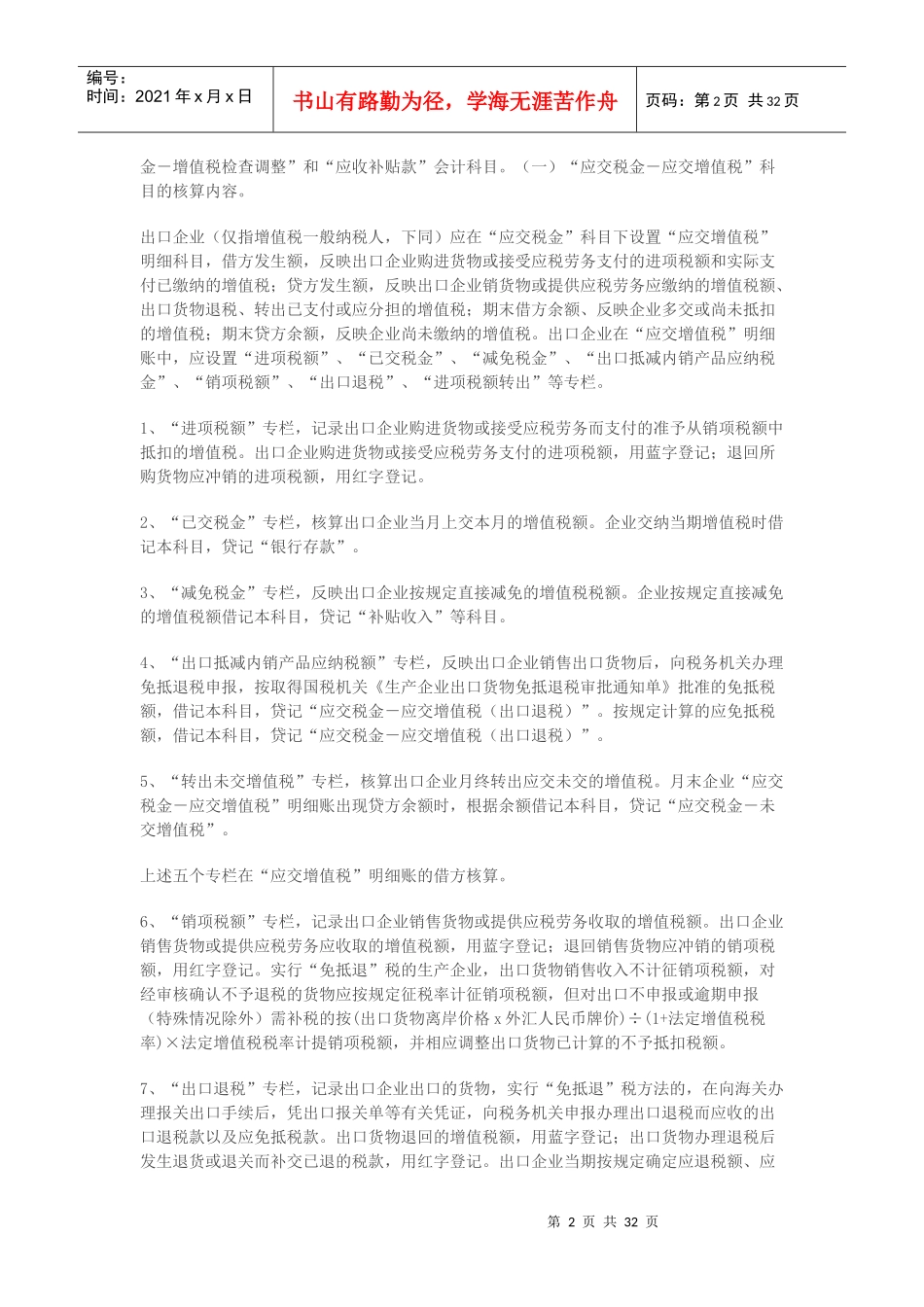 生产企业出口退税_第2页