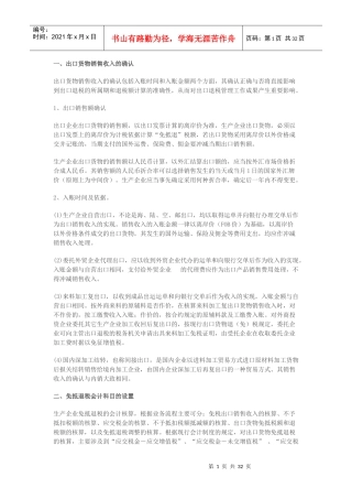 生产企业出口退税