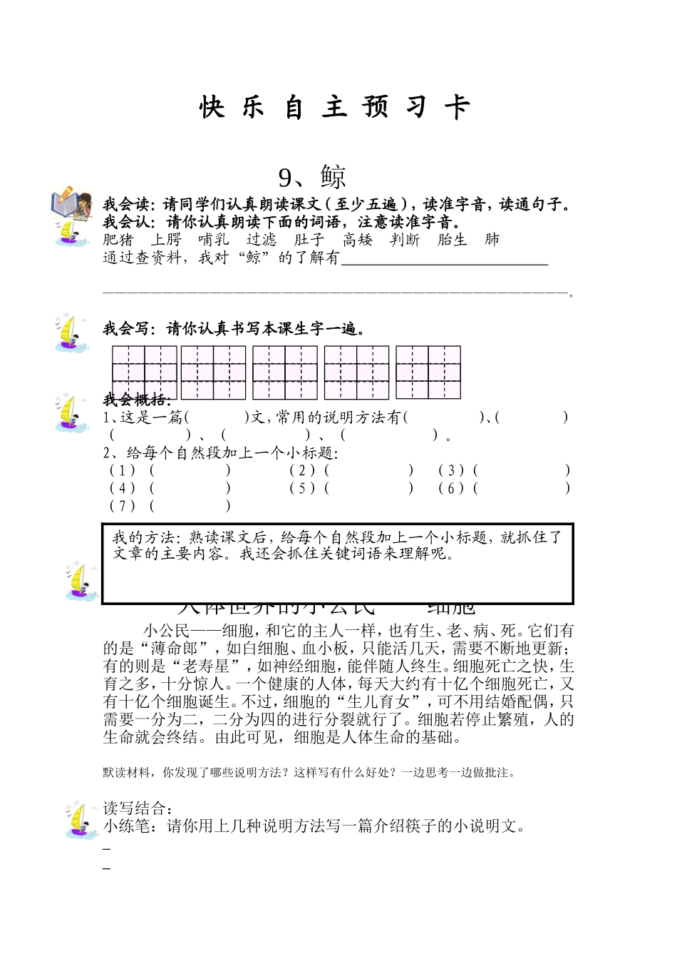 《鲸》预习卡_第1页