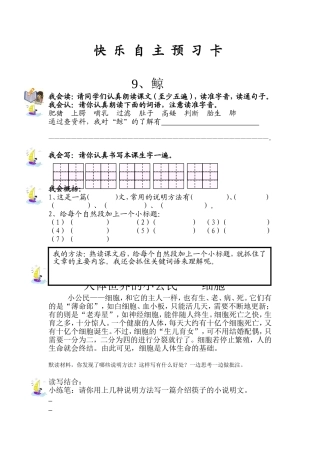 《鲸》预习卡