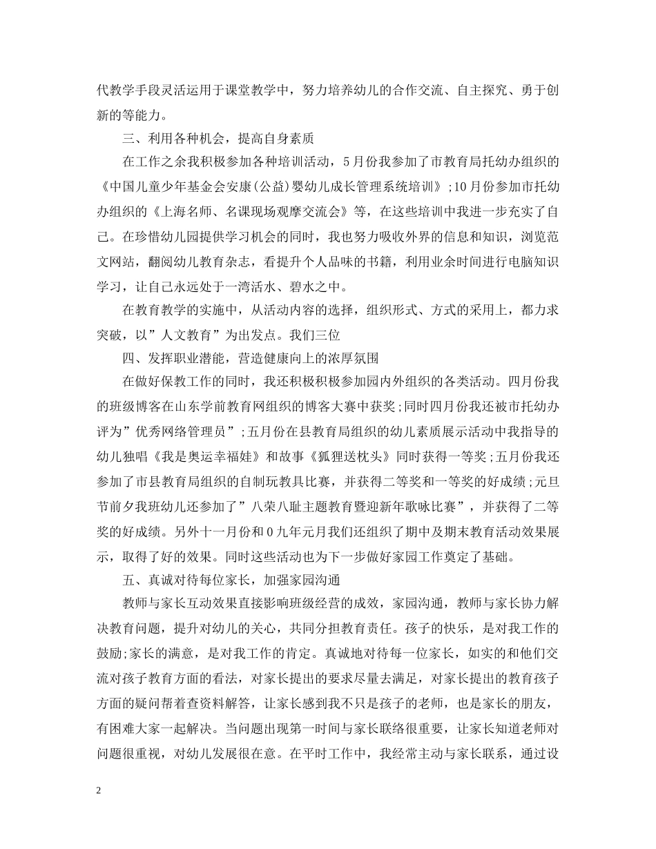 最新学年幼儿教师个人工作总结范文 _第2页