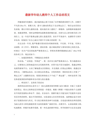 最新学年幼儿教师个人工作总结范文 