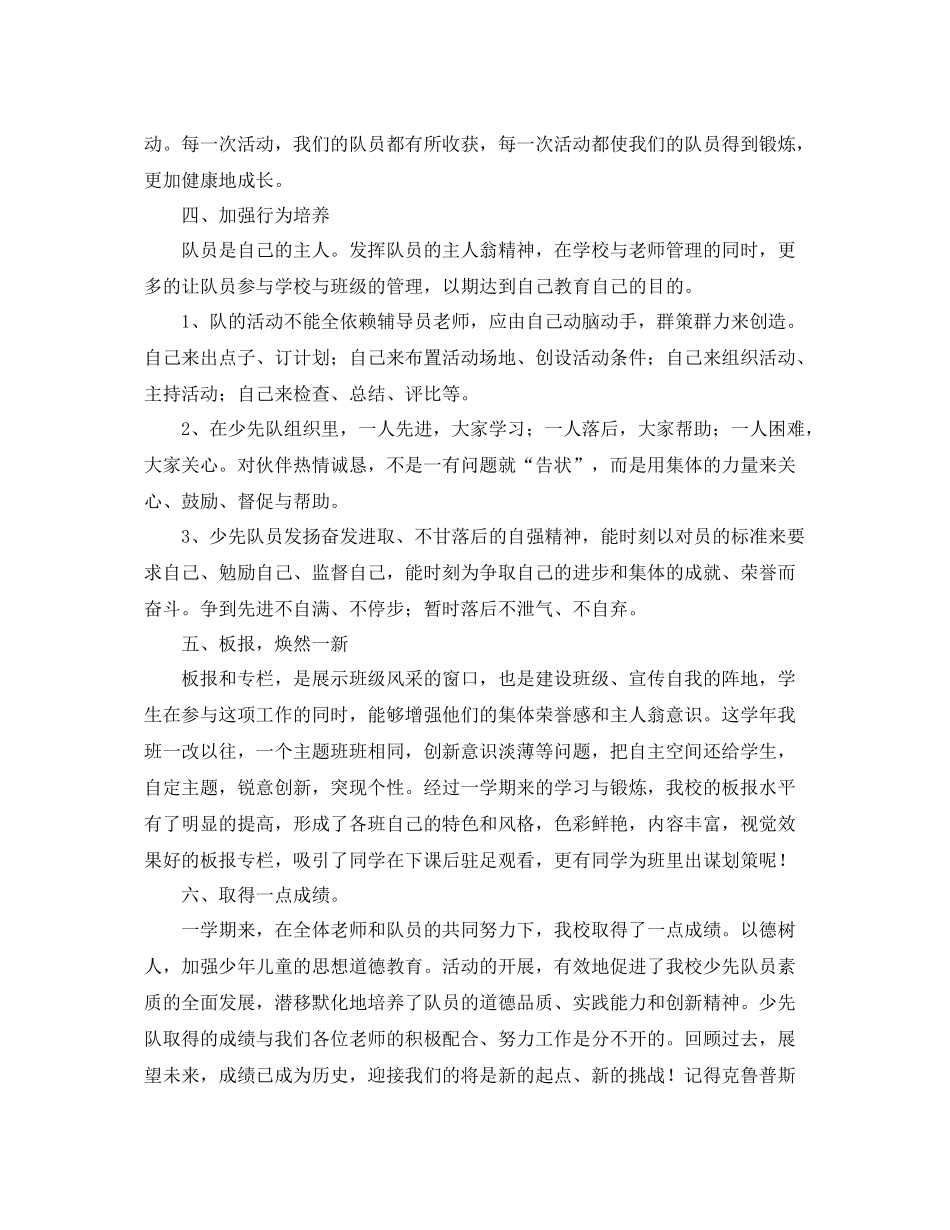 少先队工作总结【三篇】 _第2页