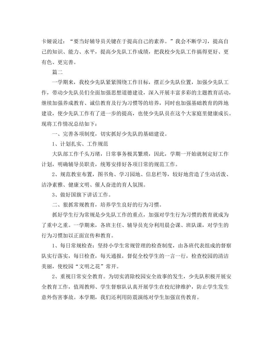 少先队工作总结【三篇】 _第3页