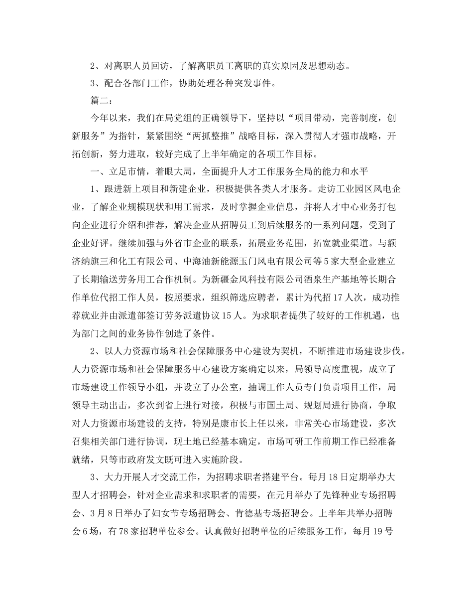 人事专员个人年度总结怎么写 _第2页