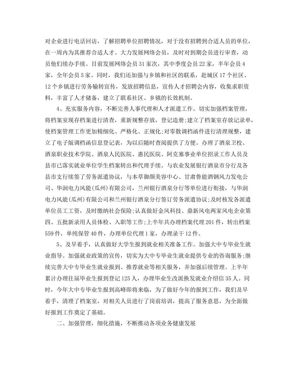 人事专员个人年度总结怎么写 _第3页