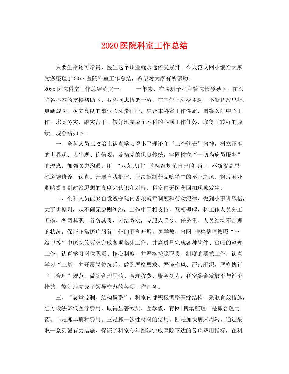 医院科室工作总结  (2)_第1页