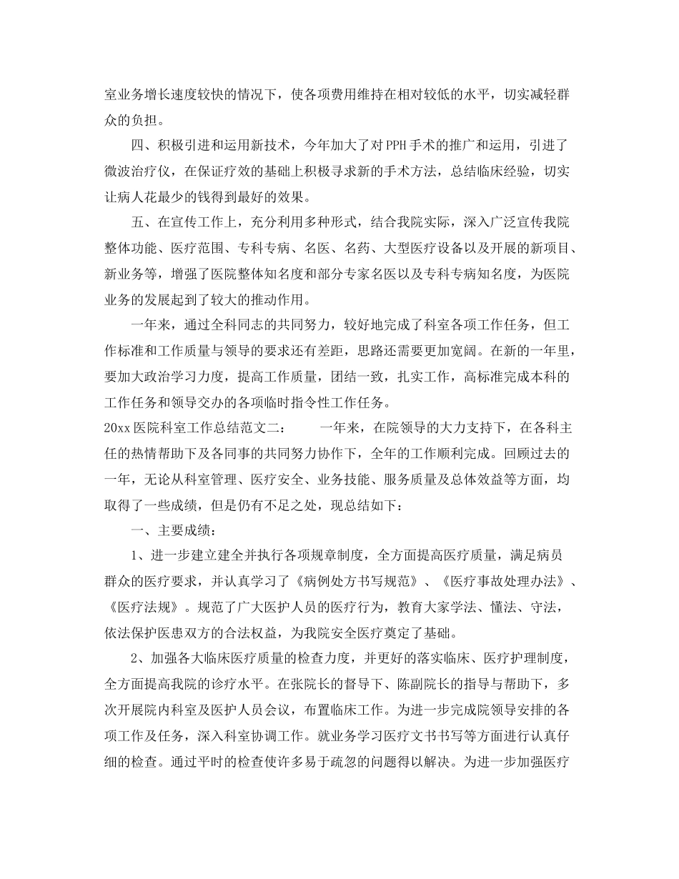 医院科室工作总结  (2)_第2页
