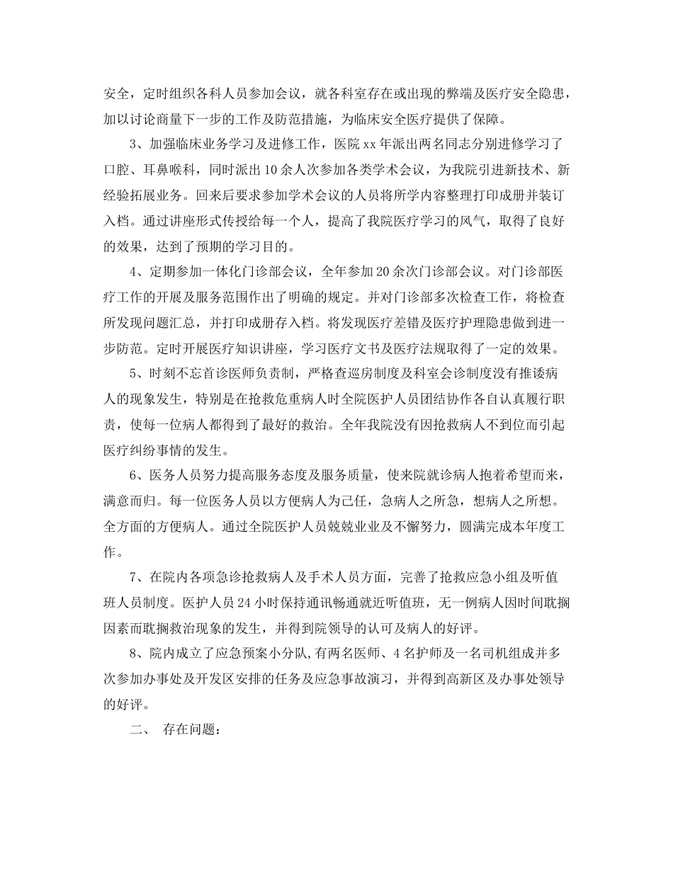 医院科室工作总结  (2)_第3页