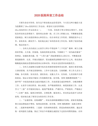 医院科室工作总结  (2)