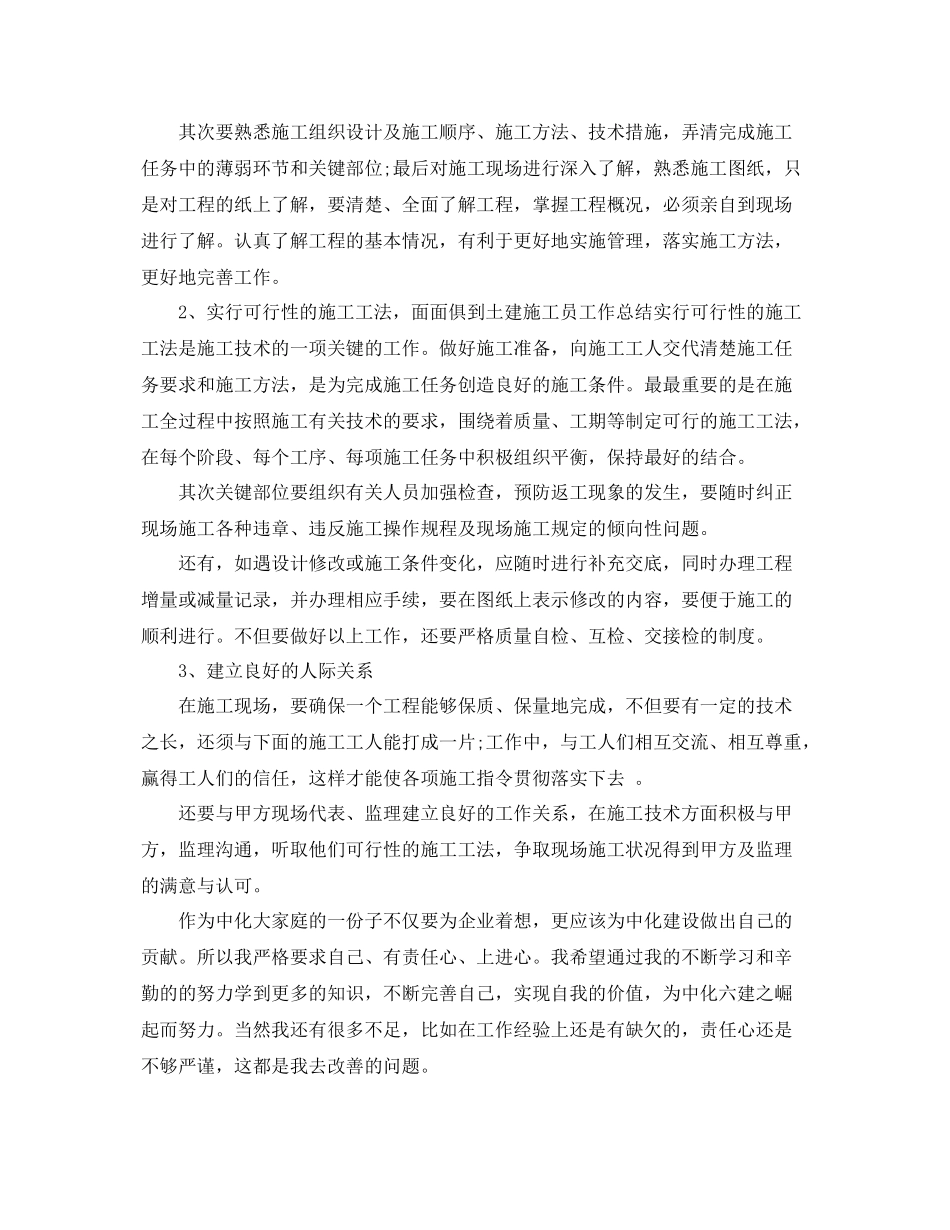 建筑行业工程师个人工作总结 _第2页