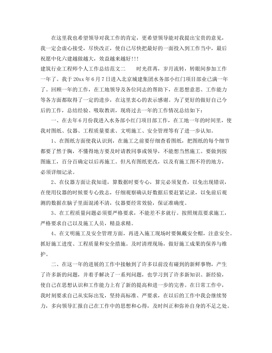建筑行业工程师个人工作总结 _第3页