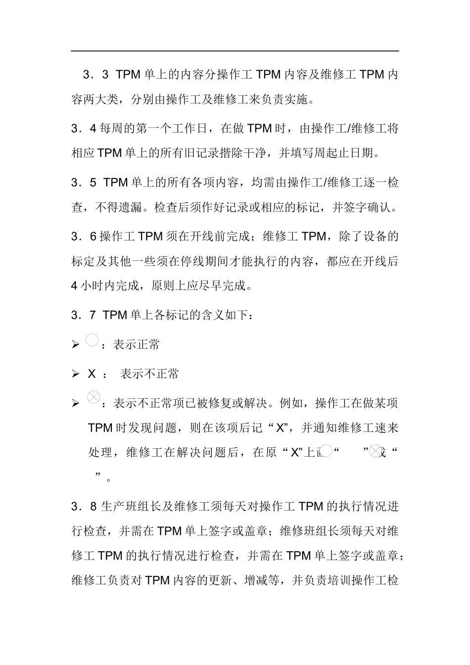 设备工装全员维护TPM模板(doc6)_第2页