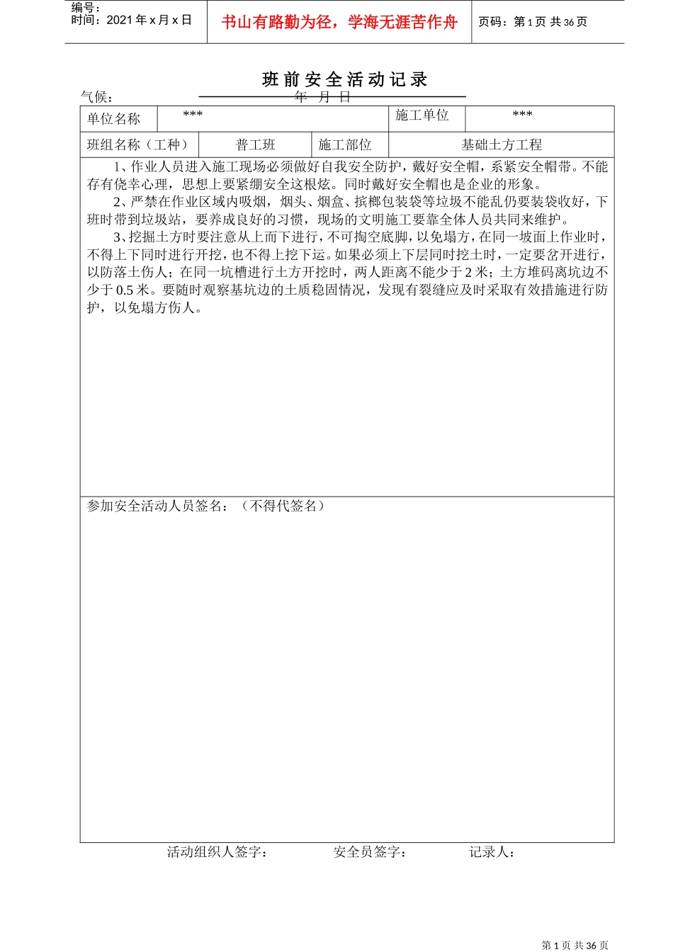 普工班前安全活动记录(DOC37页)_第1页