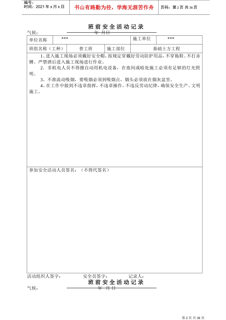 普工班前安全活动记录(DOC37页)_第2页